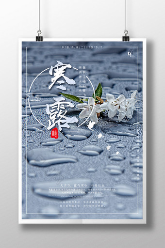寒露24二十四节气传统节日中国创意图片