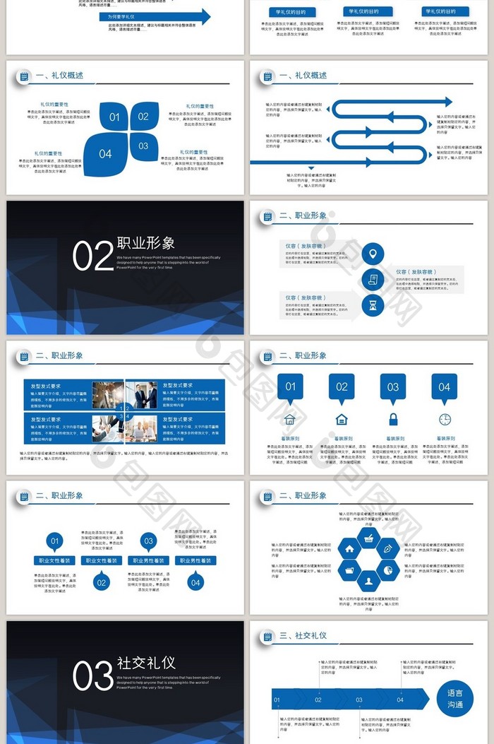 商务礼仪社交礼仪培训PPT模板