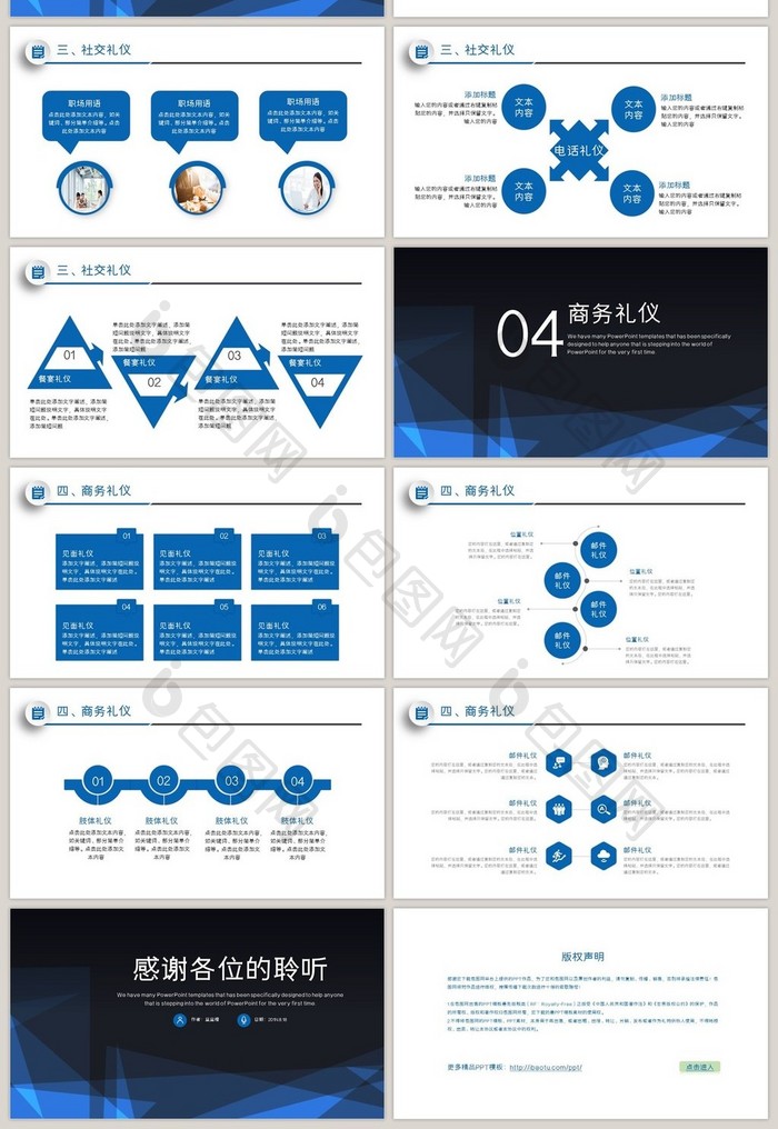 商务礼仪社交礼仪培训PPT模板