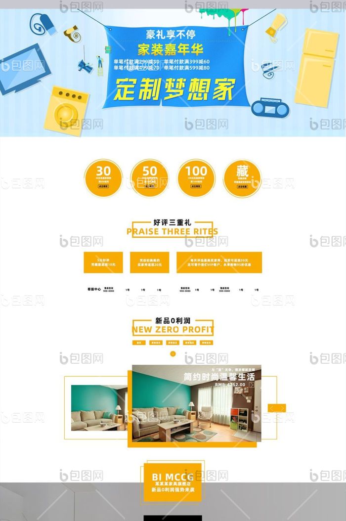 家具活动banner-包图网