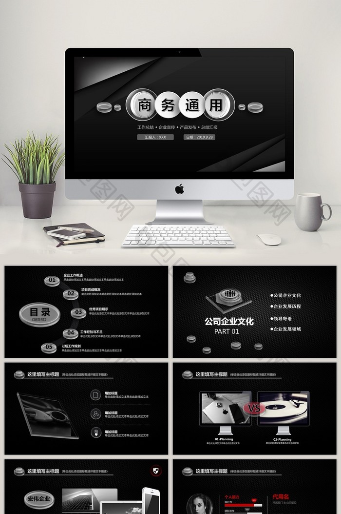 黑色创意工作总结企业介绍商务通用PPT