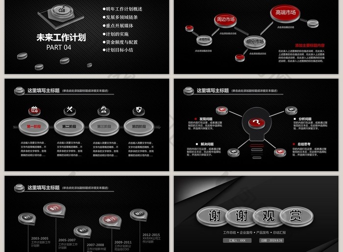 黑色创意工作总结企业介绍商务通用PPT