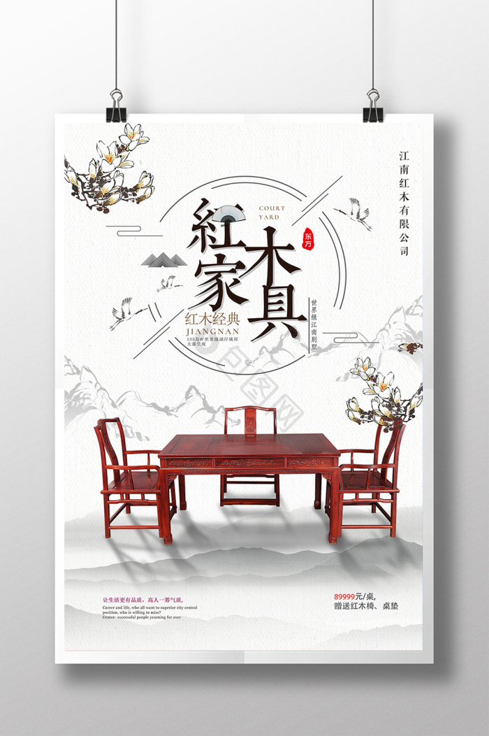 家具海报下载-包图网