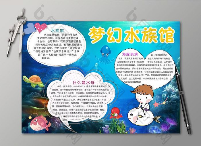 蓝色清新梦幻水族馆电子小报模板