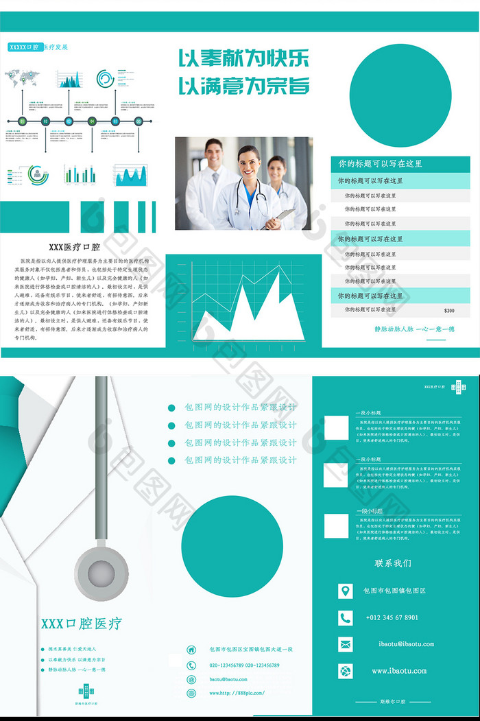 口腔医疗健康三折页