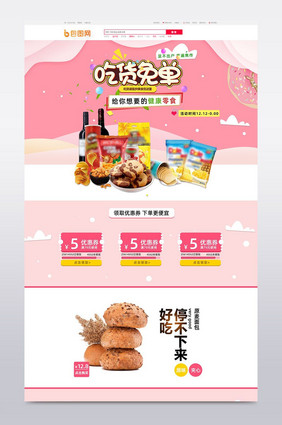 粉色系食品零食首页