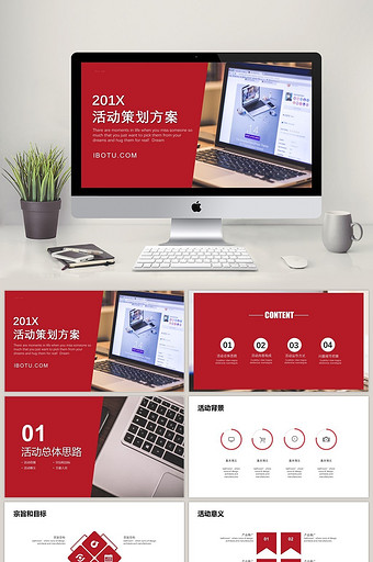 活动策划方案ppt模板图片_活动策划方案ppt精