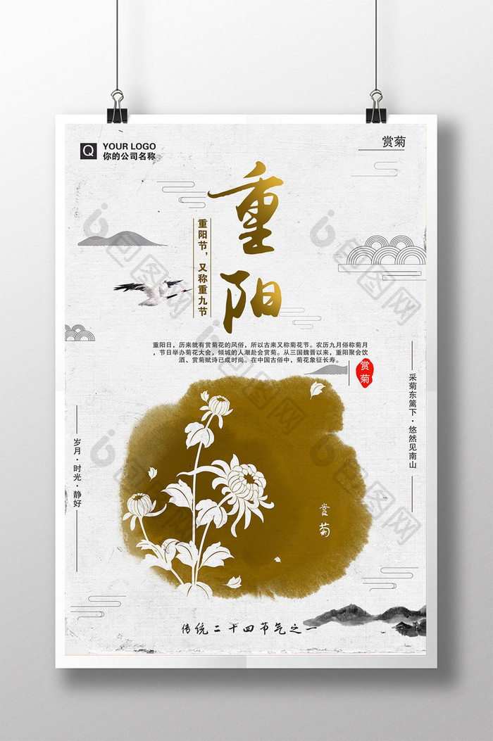 简洁中国风水墨重传统节日赏菊海报