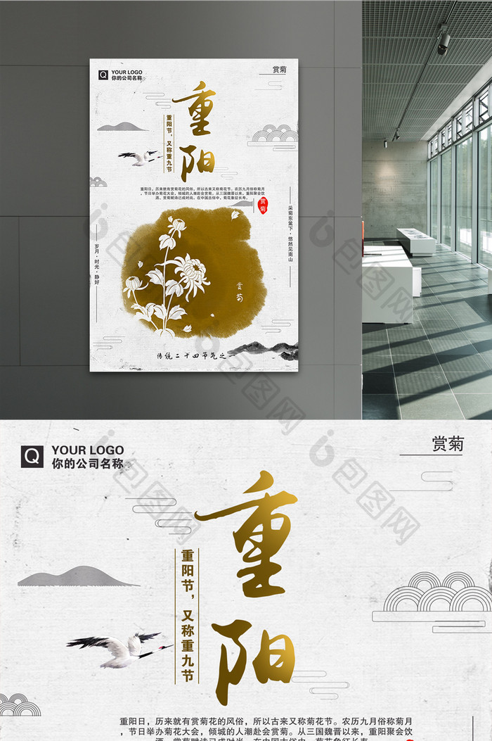 简洁中国风水墨重传统节日赏菊海报