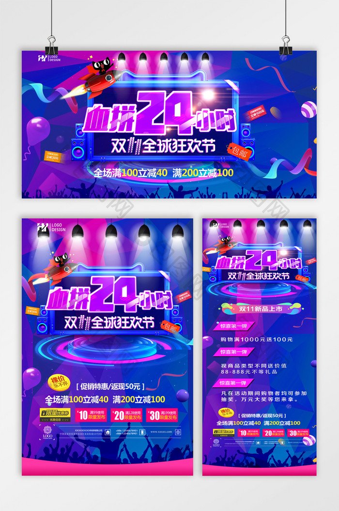 淘宝双11狂欢节 血拼24小时三件套设计