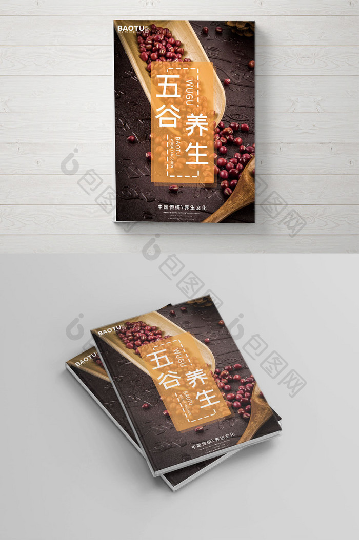 餐饮美食五谷养生画册企业品牌宣传封面设计
