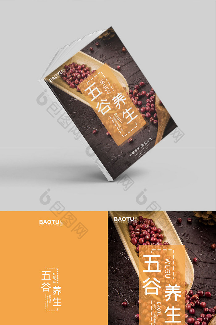 餐饮美食五谷养生画册企业品牌宣传封面设计