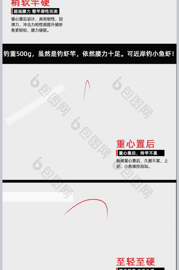简约风格岩之虾鱼竿淘宝详情页模板psd
