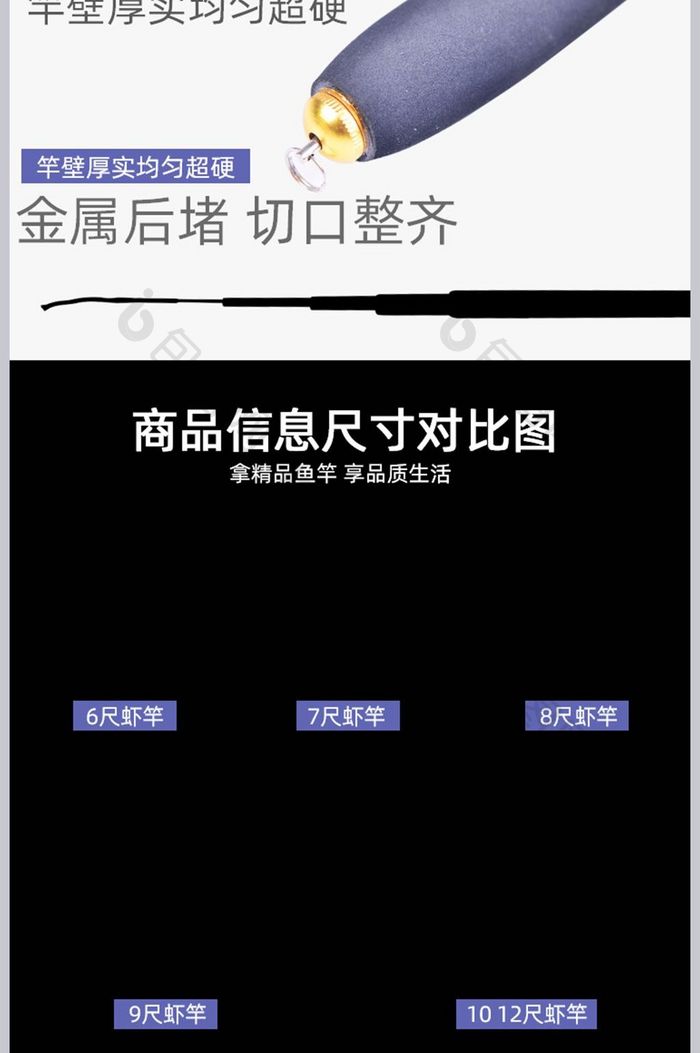 简约风格岩之虾鱼竿淘宝详情页模板psd