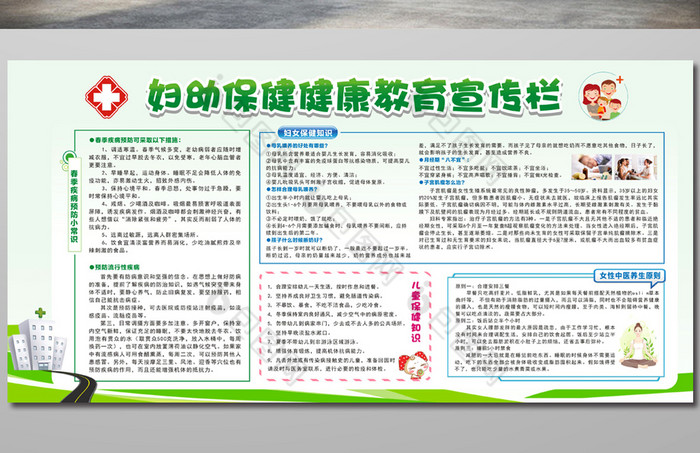妇幼保健健康教育宣传栏展板图片素材