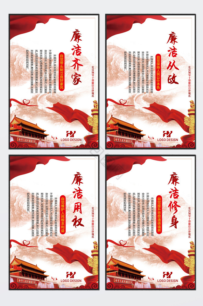 党建中国红廉洁文化四套图图片
