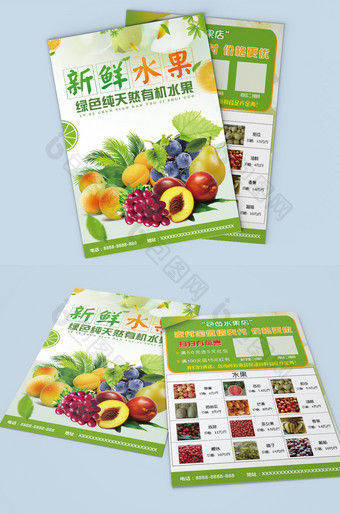 绿色新鲜水果宣传单图片