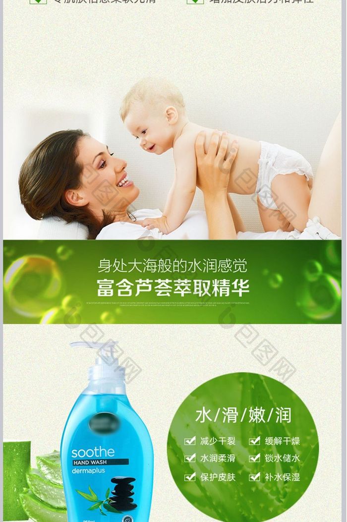 清爽护肤水润保湿洗手液化妆品详情页