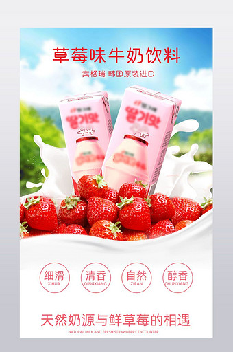 清新草莓牛奶饮料食品详情页图片