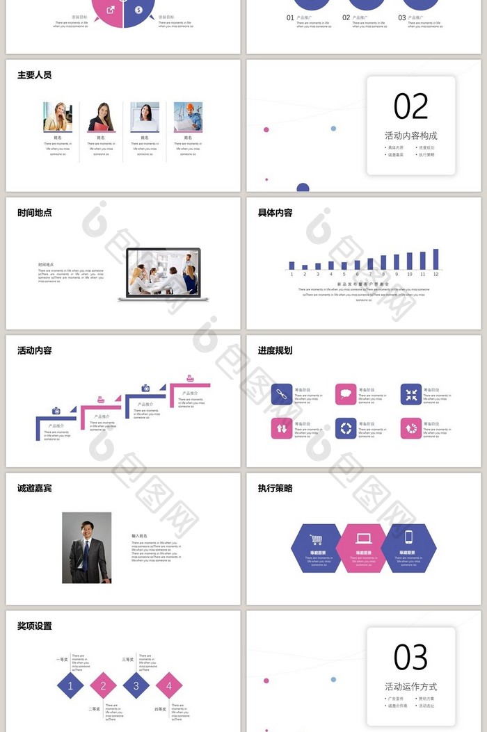 创意活动策划计划书PPT模版