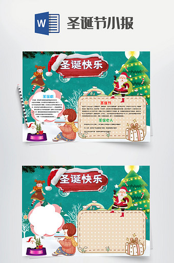 红色可爱圣诞节小报手抄报Word模板图片