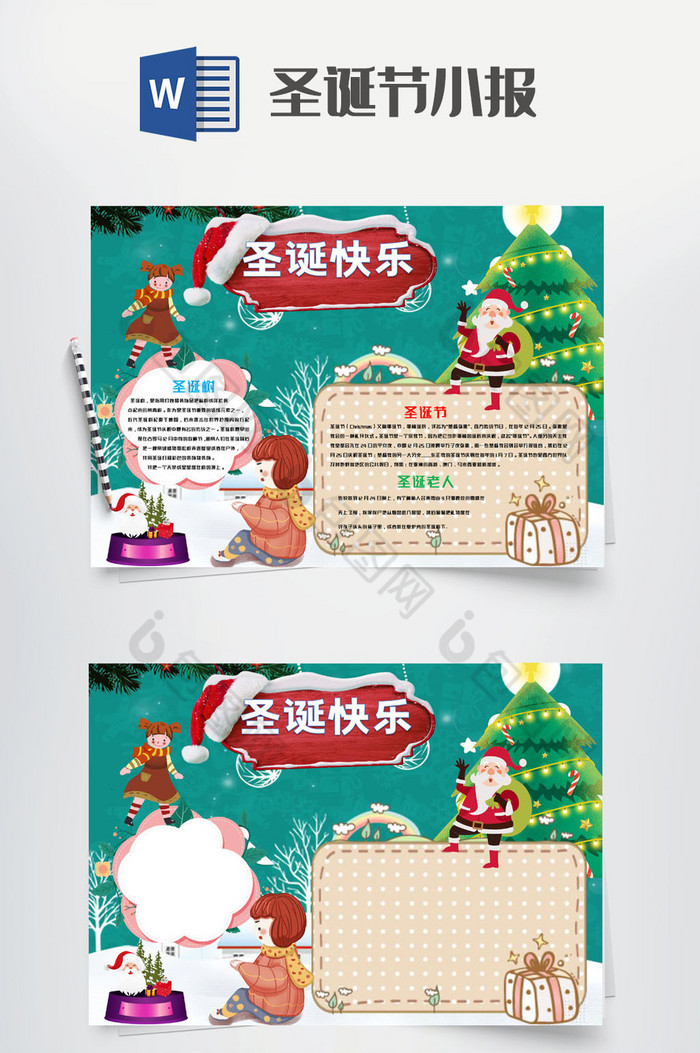 红色可爱圣诞节小报手抄报Word模板图片图片