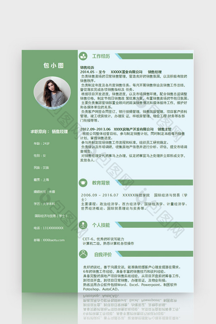 绿色清新销售经理Excel简历表格模板