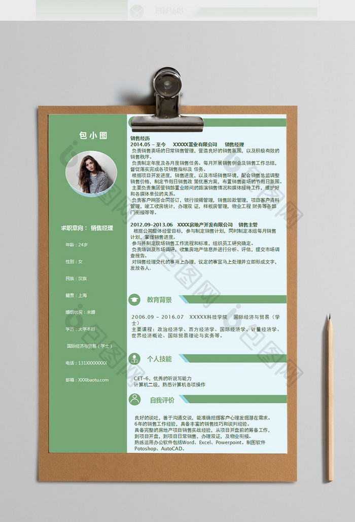 绿色清新销售经理Excel简历表格模板