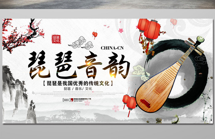 中国风琵琶古代音乐乐器培训海报