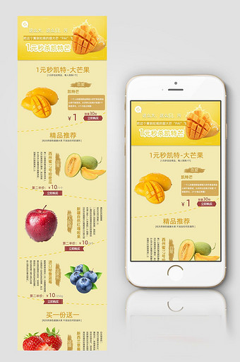 黄色小清新风格水果食品活动专题首页图片