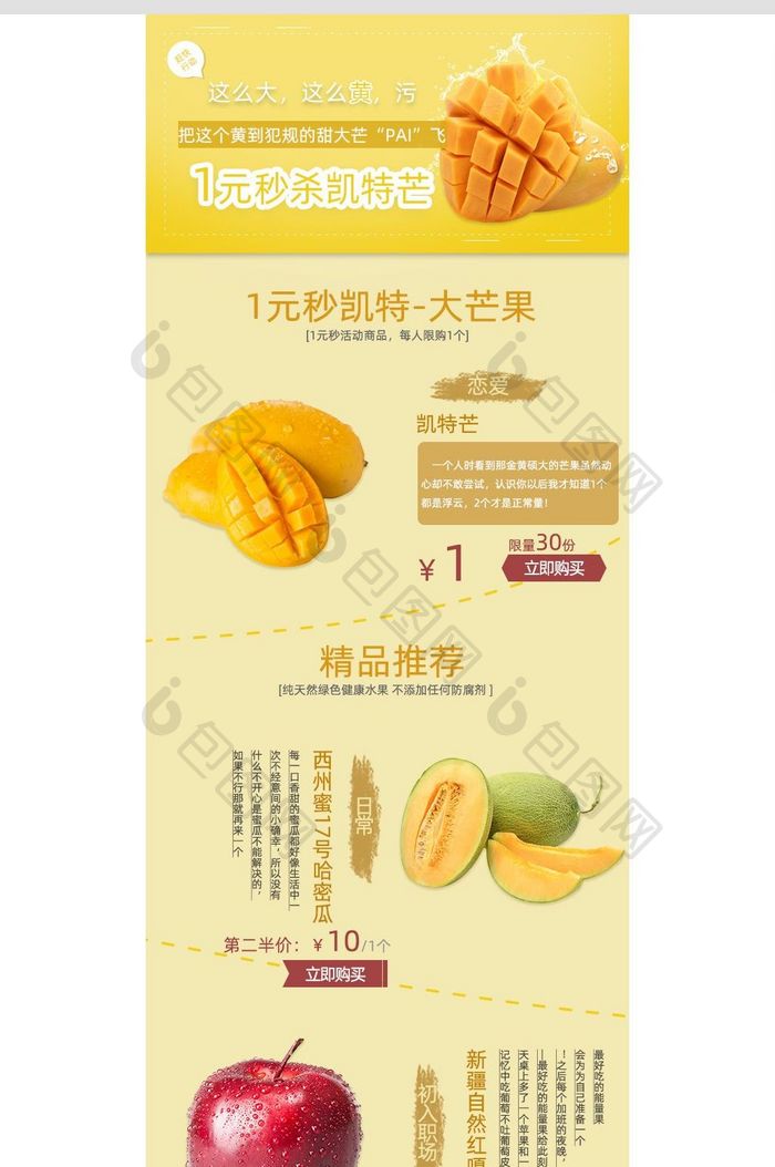 黄色小清新风格水果食品活动专题首页