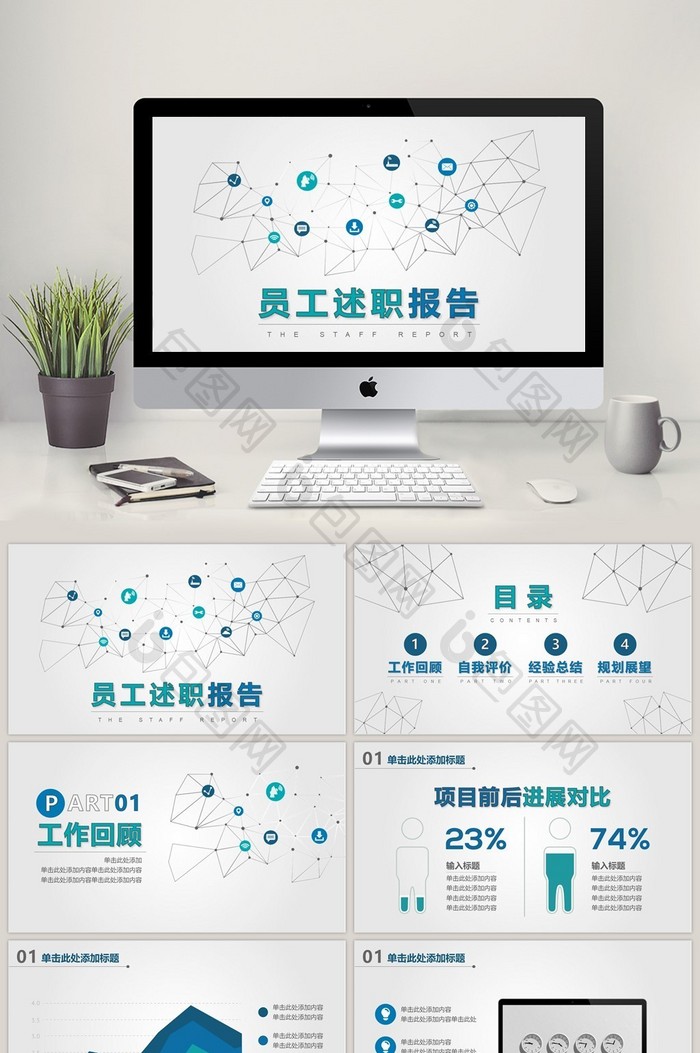 蓝绿科技商务风格员工述职报告PPT模板图片图片