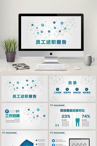 蓝绿科技商务风格员工述职报告PPT模板图片