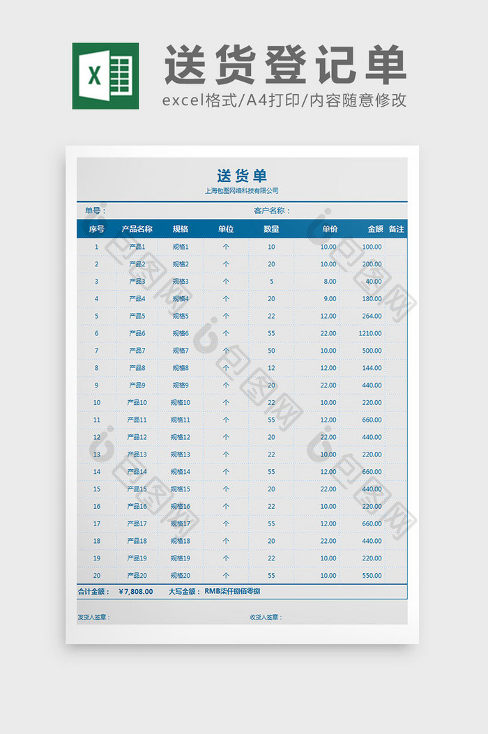 送货登记单Excel模板