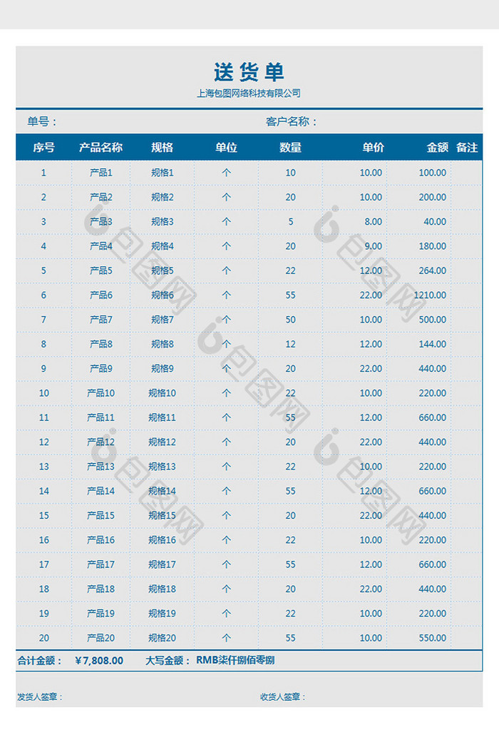 送货登记单Excel模板