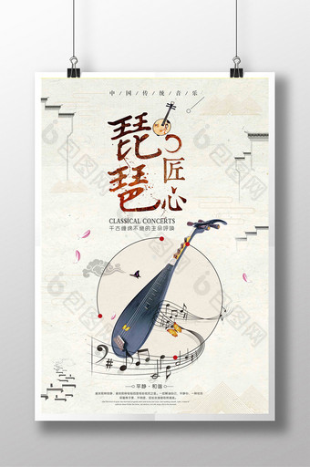 中国风琵琶海报宣传设计图片