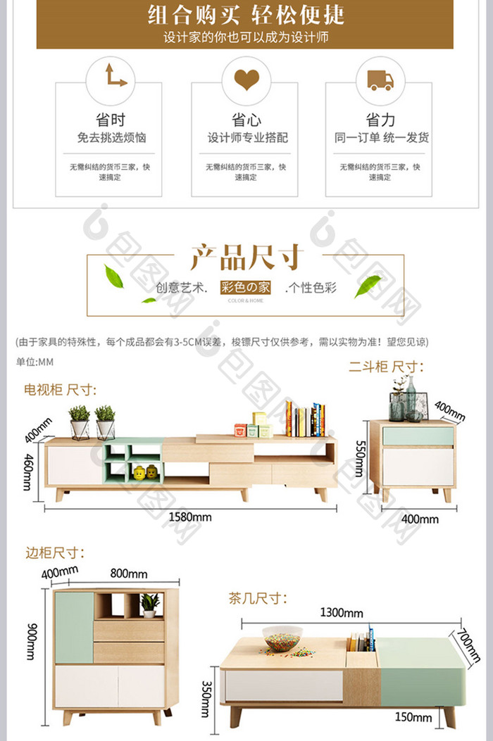 简约北欧风格电视柜茶几详情页模板