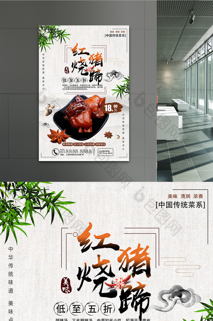 红烧猪蹄美食海报设计PSD