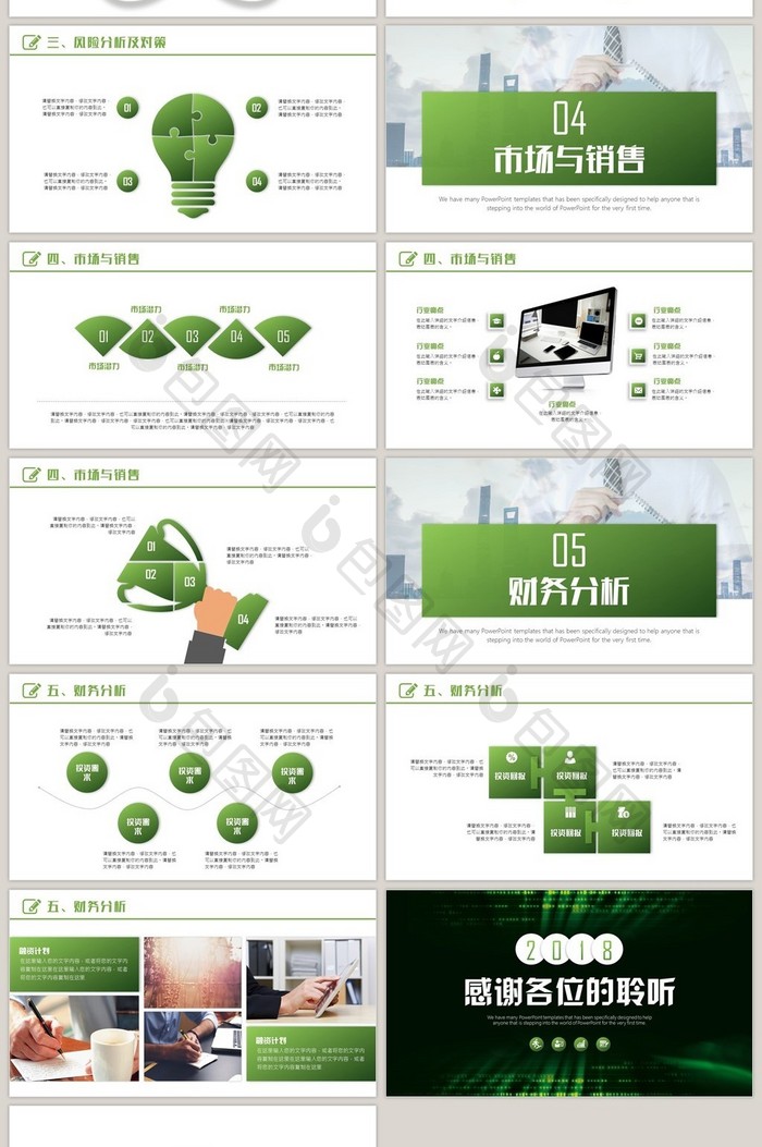 创新科技项目策划计划书PPT模板