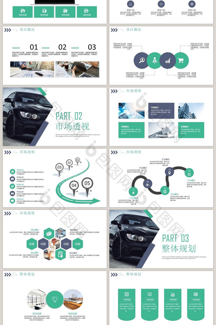 精致大气汽车行业商业计划书PPT模板