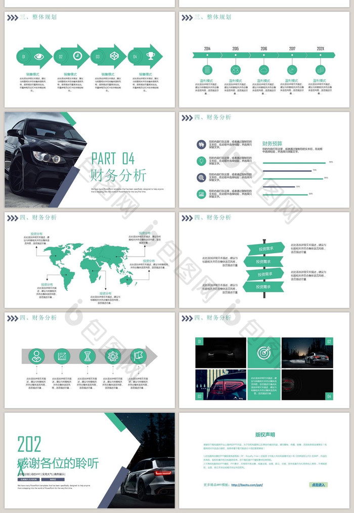 精致大气汽车行业商业计划书PPT模板
