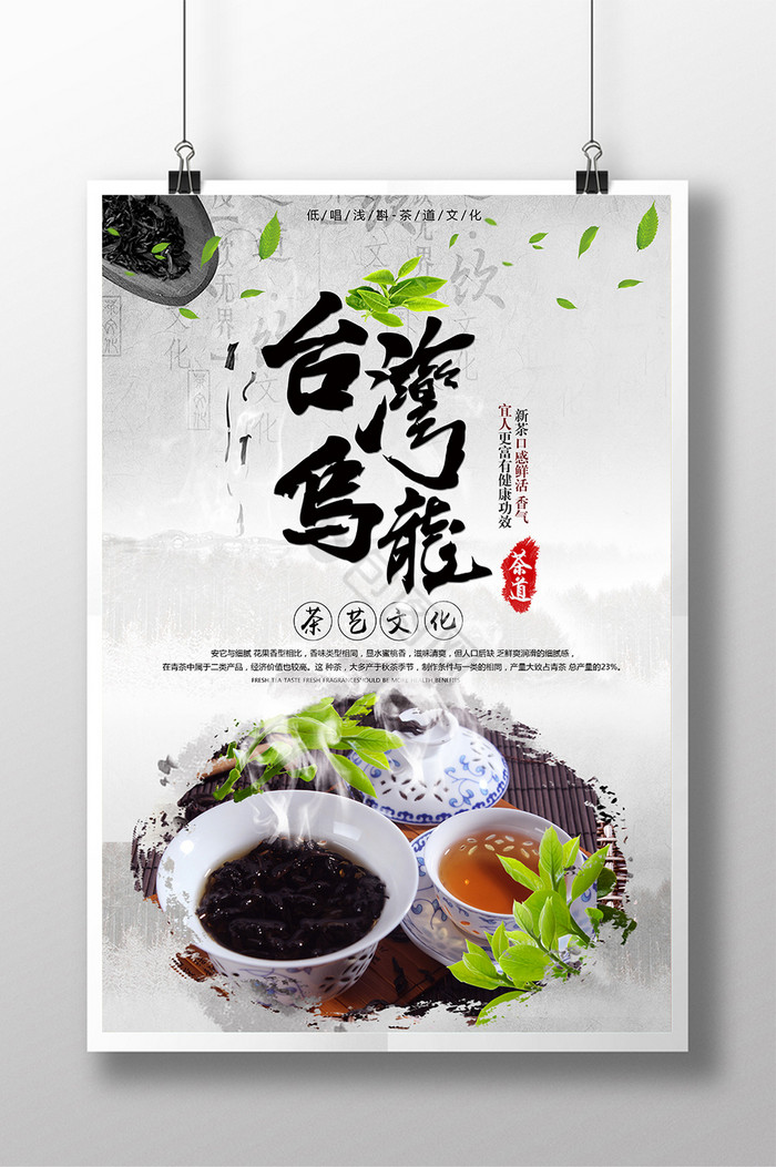 台湾乌龙茶促销图片
