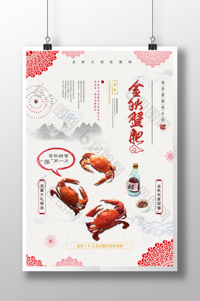 中国风金秋蟹肥大闸蟹美食创意海报