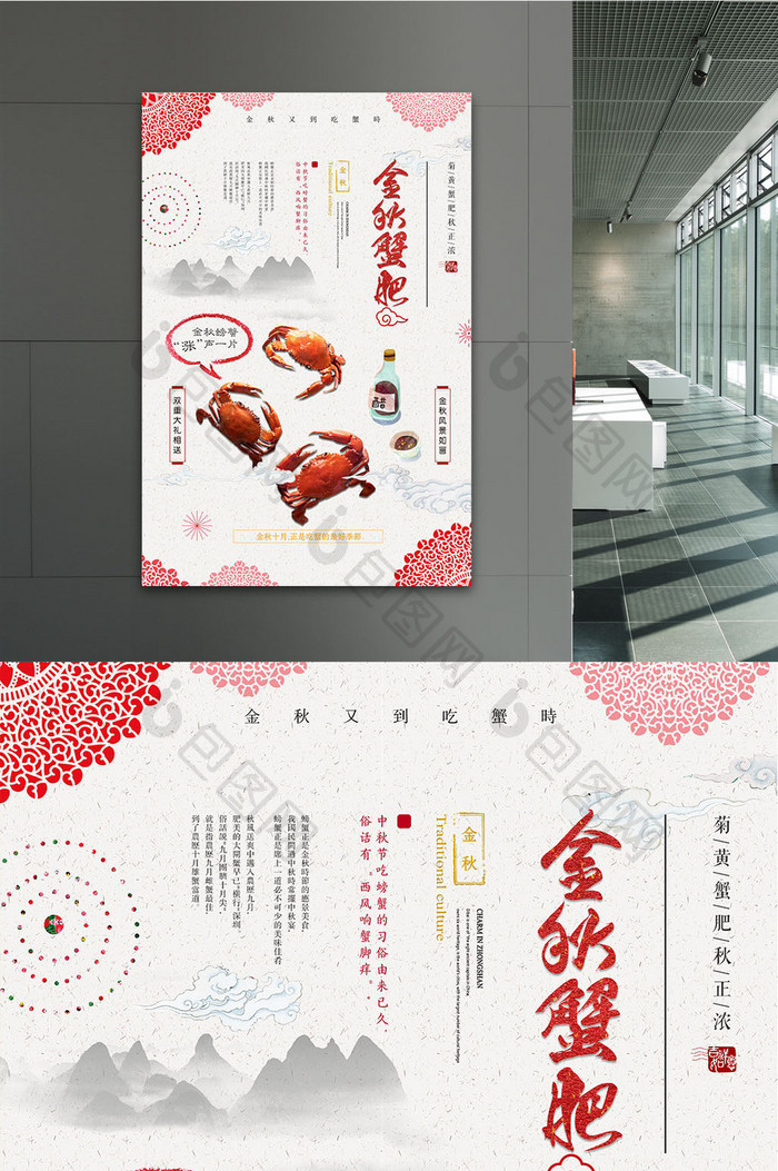 中国风金秋蟹肥大闸蟹美食创意海报