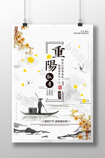 重阳传统节日创意海报PSD图片