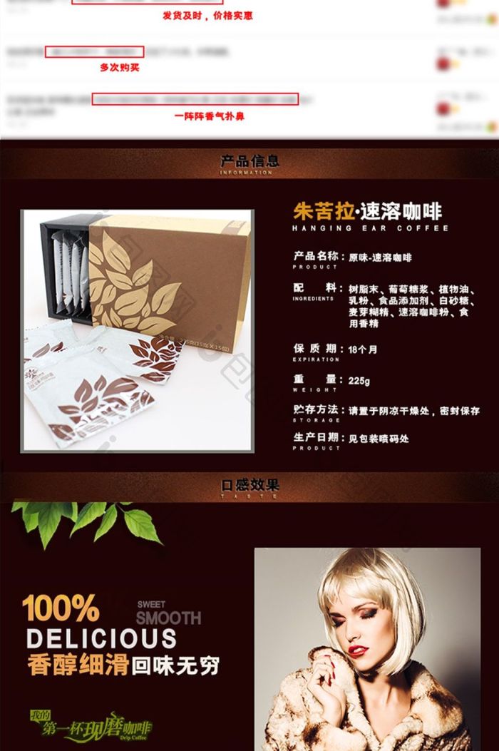 淘宝天猫速溶咖啡冲饮详情页psd模板效果图-包图网