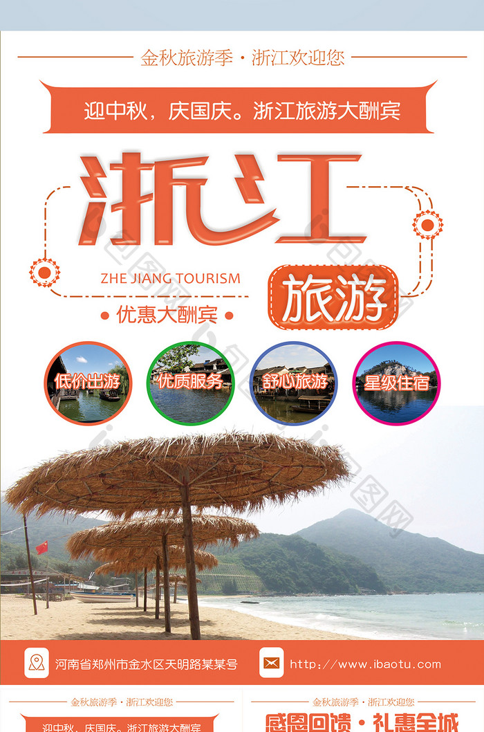 浙江旅游促销宣传单页设计