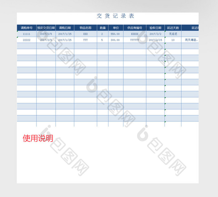 交货管理系统Excel模板