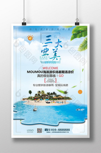 海南三亚夏日海滨旅游海报图片
