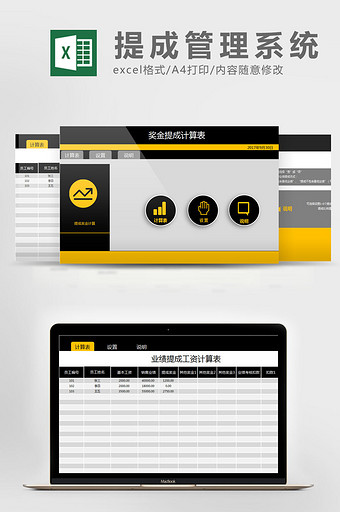 资金提成计算统计管理系统Excel模板图片